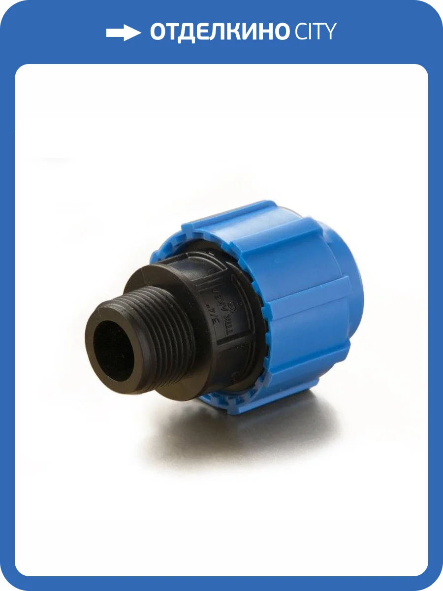 Муфта ПОЛИТЭК ТПК-АКВА с наружной резьбой 25x3/4 фото 3