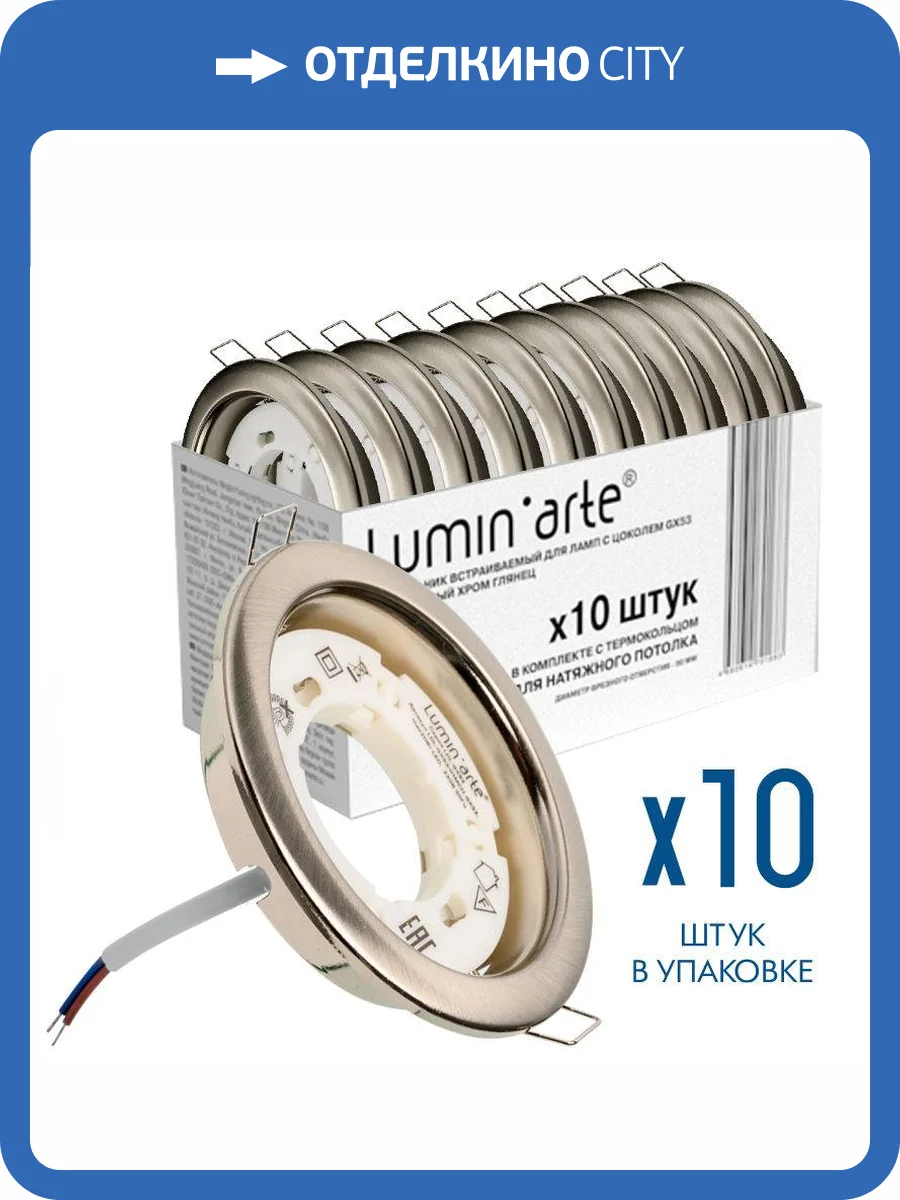 Точечный встраиваемый светильник Luminarte Lumin Arte LDL-GX53/01MCH фото 7