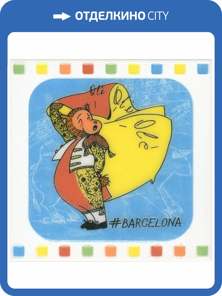 Декор Kerama Marazzi Большое путешествие NT/A264/5009 Barcelona 20x20 фото 2