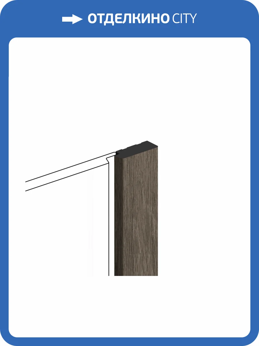 Финишный молдинг Hiwood LF124B BR490K 270x1.2x3.1 фото 3