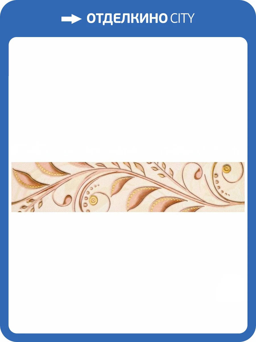 Бордюр Tubadzin Emelie 2 7.4x36 фото 3