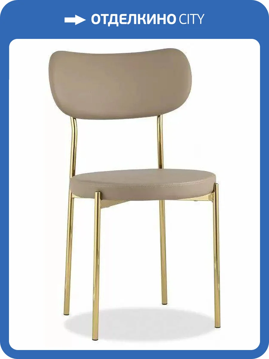 Стул Stool Group Барбара BARBARA GL X108 экокожа бежевая, золотые ножки фото 7