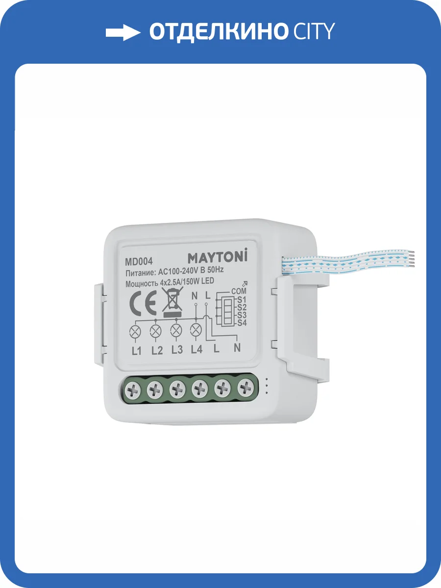 Выключатель Lighting control Wi-Fi MD004 фото 8