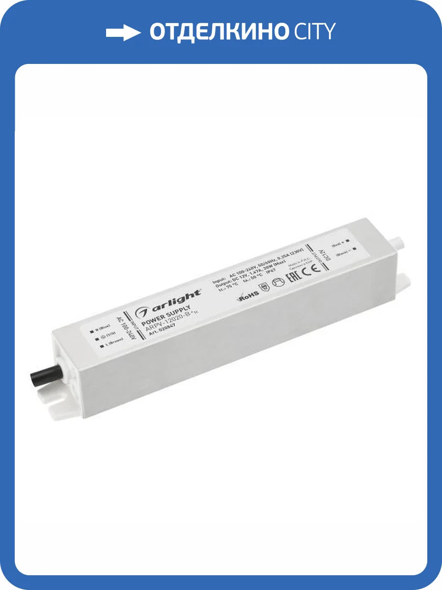 Блок питания Arlight 20847 фото 6