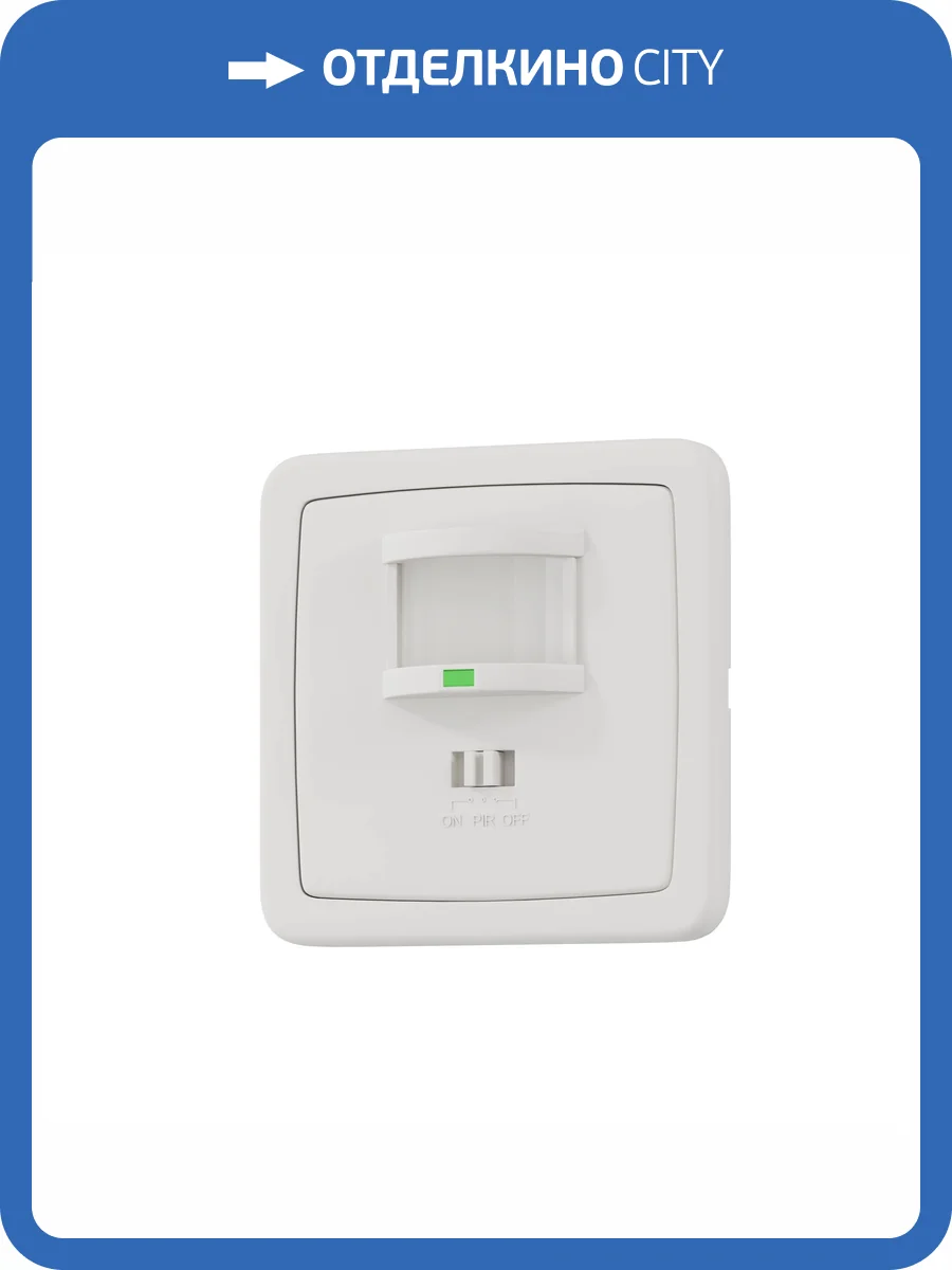 Инфракрасный датчик Lighting control SI-02 фото 7