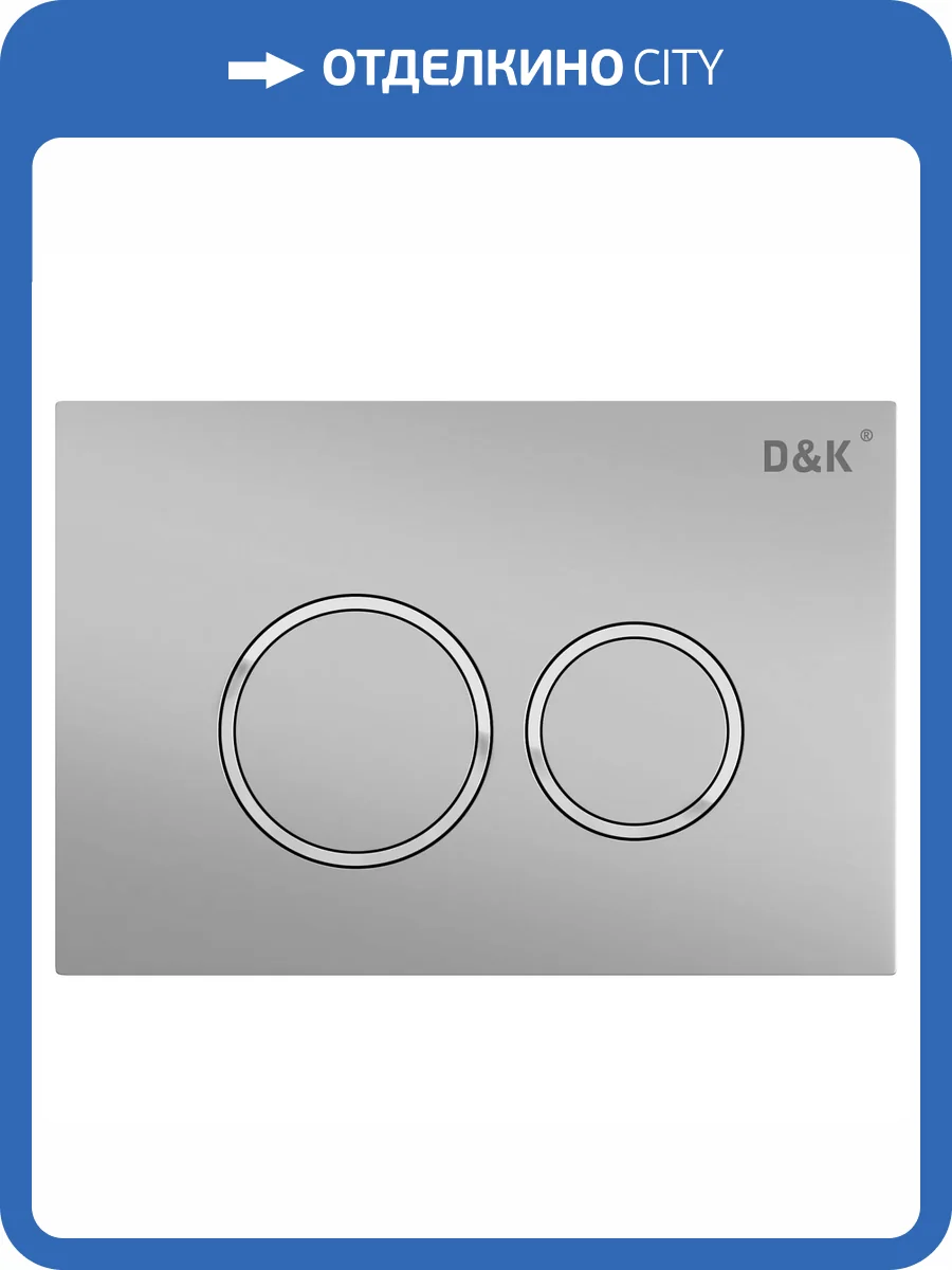 Кнопка смыва D&K Bayern DB1529002 матовый хром фото 3