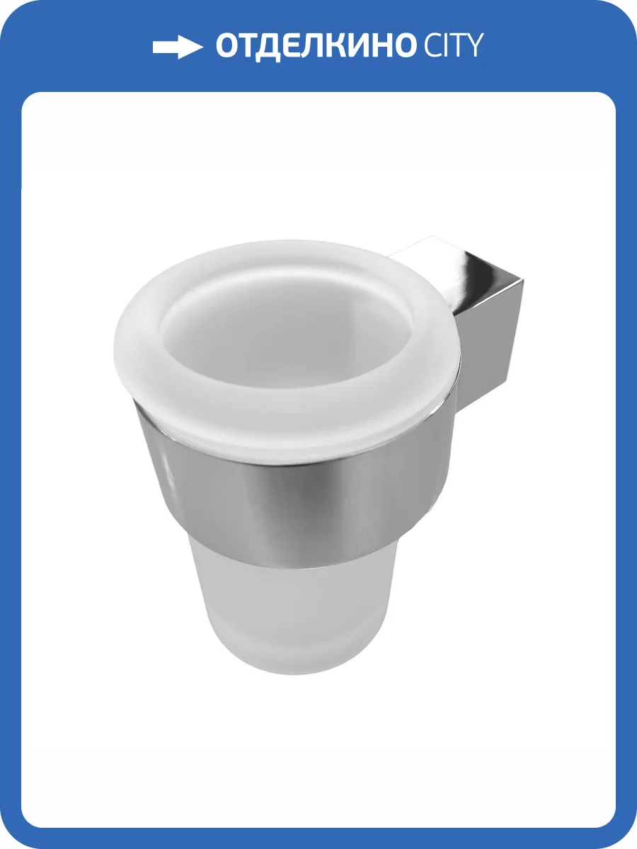 Стакан с держателем Altasan Лотос ЛТ41Х одинарный, матовое стекло, хром фото 6