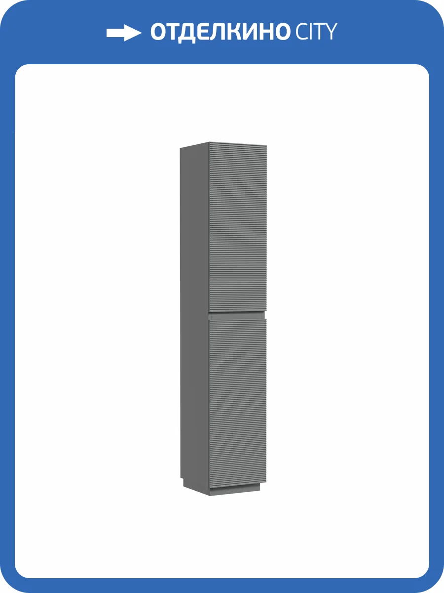 Шкаф-пенал Sancos Folk Floor PFL35FES напольный, 35x35x188, Ergraut soft фото 9