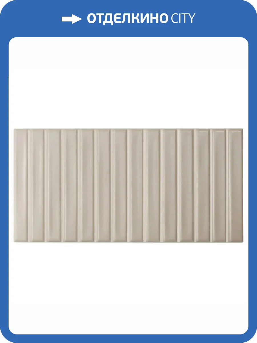 Керамическая плитка WOW Sweet Bars 128691 Sand Matt 12.5x25 фото 7