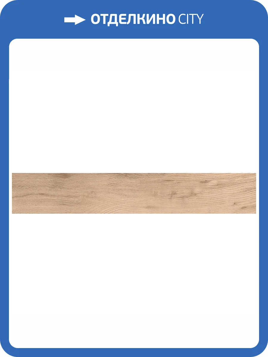 Керамогранит Absolut Gres Aroma Wood AB 1181W Cherry 20x120 фото 10