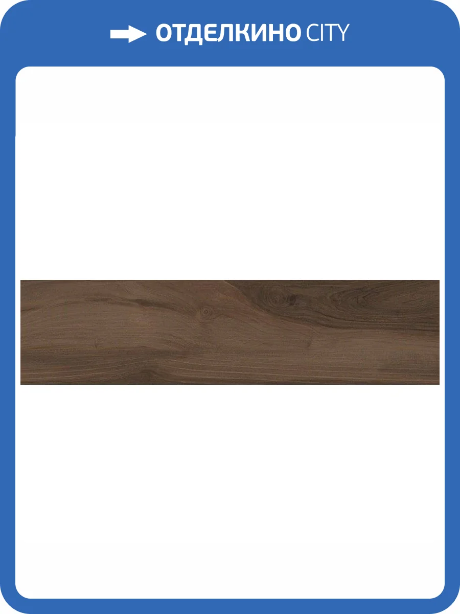 Керамогранит Cerdomus Savanna 60945 Coffee Ret 15x60 фото 2