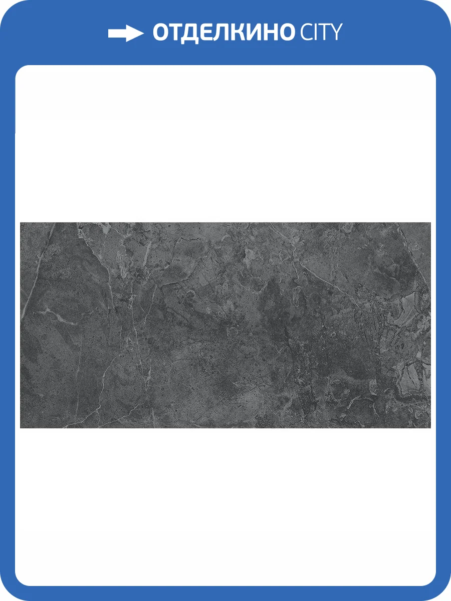 Керамическая плитка Laparet Морган 34062 Графитовый 25x50 фото 2