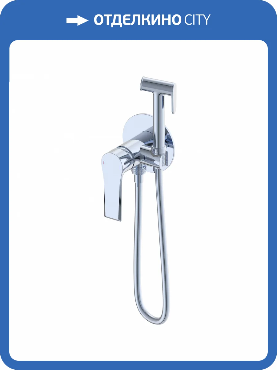 Гигиенический душ Wonzon & Woghand WW-88829079-CR хром, встраиваемый фото 6