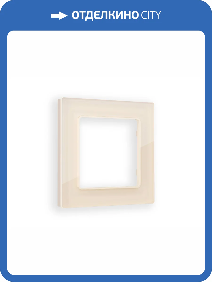 Рамка 1-постовая Ambrella Volt Alfa Platos AF380301 бежевый стекло закаленное натуральное фото 4