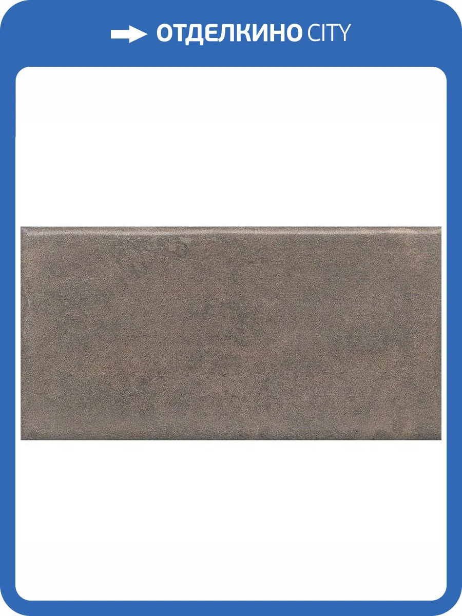 Керамическая плитка Kerama Marazzi Виченца 16023 Коричневый Темный 7.4x15 фото 3