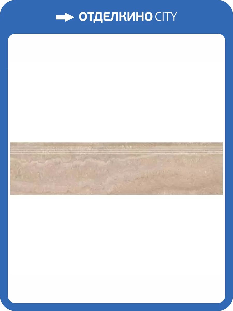Ступень Kerama Marazzi Риальто SG560420R\GR Песочный Натуральный 30x119.5 фото 6