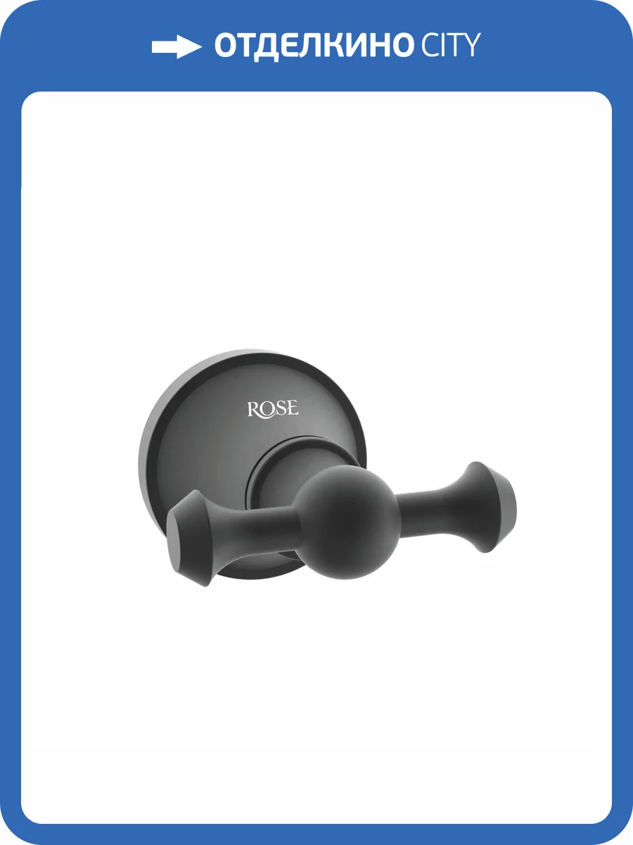 Крючок Rose RG1921H двойной, черный фото 3