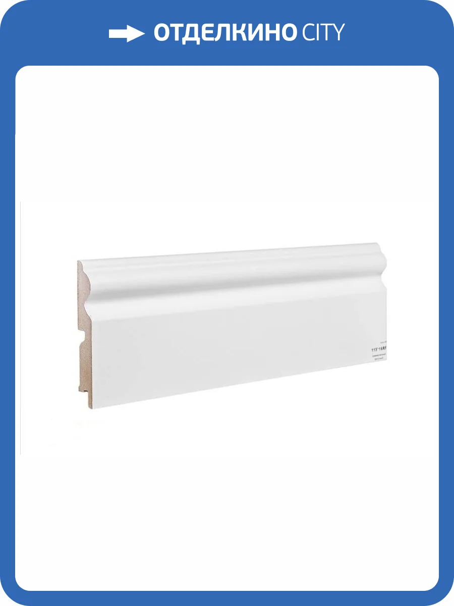 Плинтус ламинированный Finitura Dekor RF ASW 2400x115x16 (фигурный) фото 2