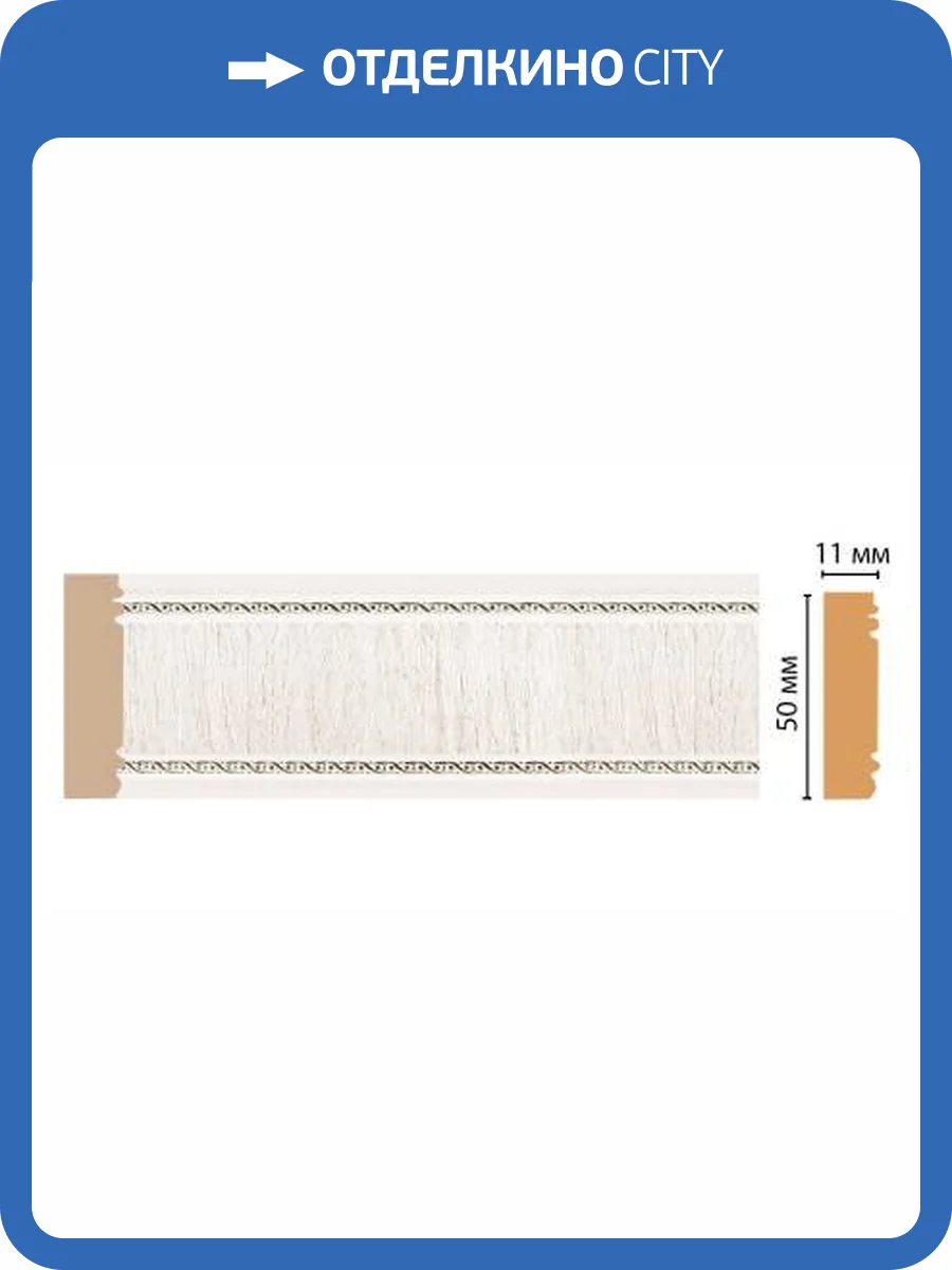 Молдинг DECOMASTER 156-7D 240x1.1x5 фото 2