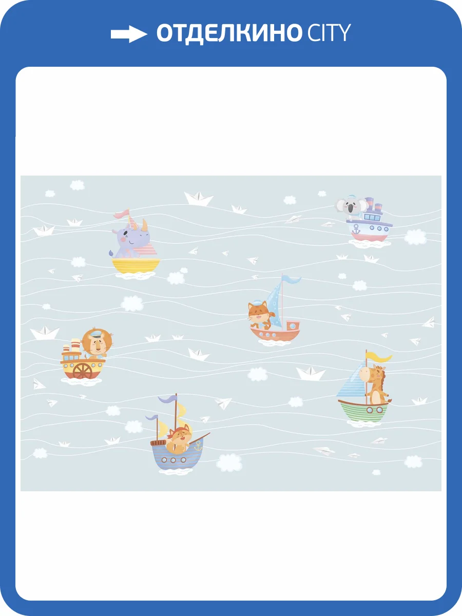 Бесшовные Eco обои Ortograf Little friends 34391 Веселые моряки Кристалл OE-S фото 2