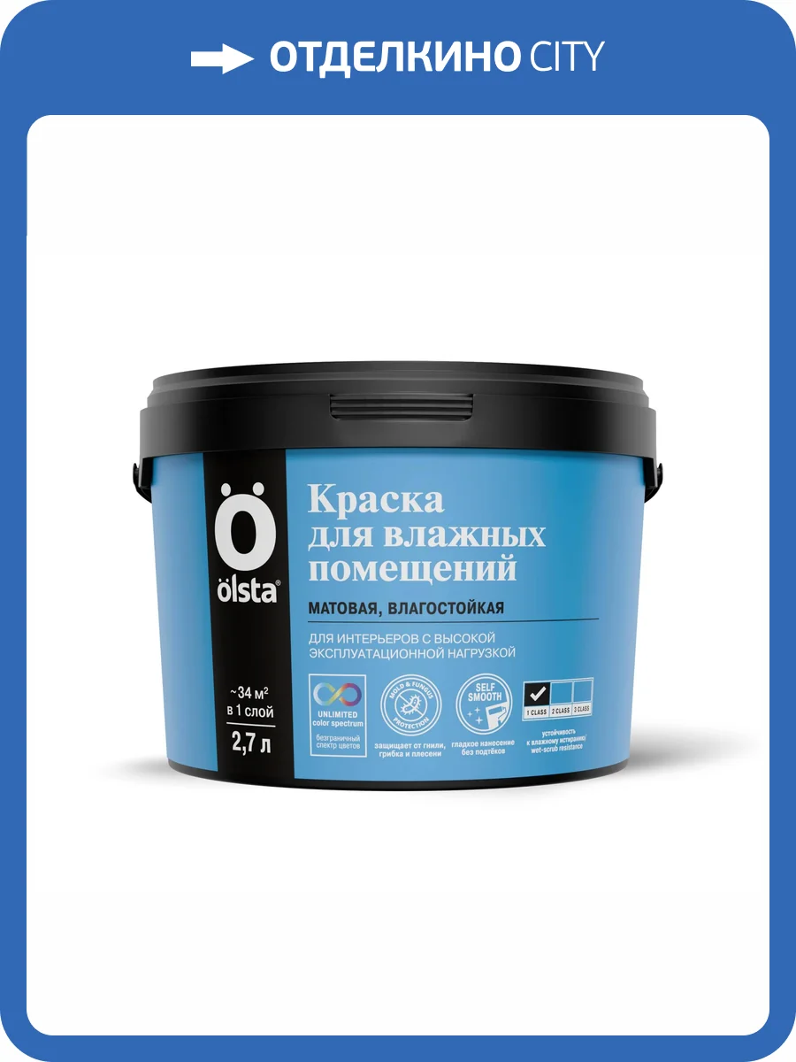 Краска для влажных помещений Olsta Practic база C 2.7 л фото 3