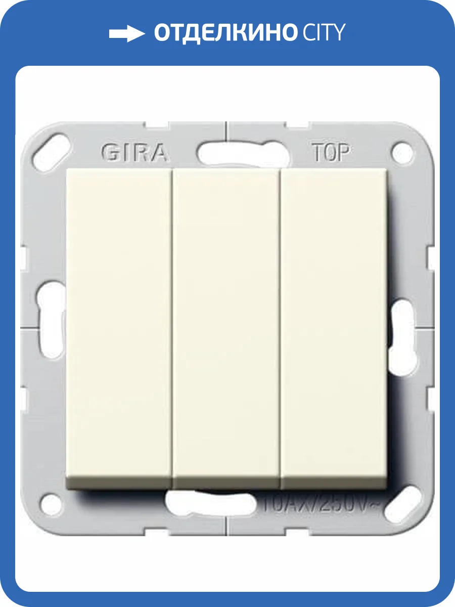 Переключатель трехклавишный Gira System 55 кремовый глянцевый 283201 фото 2