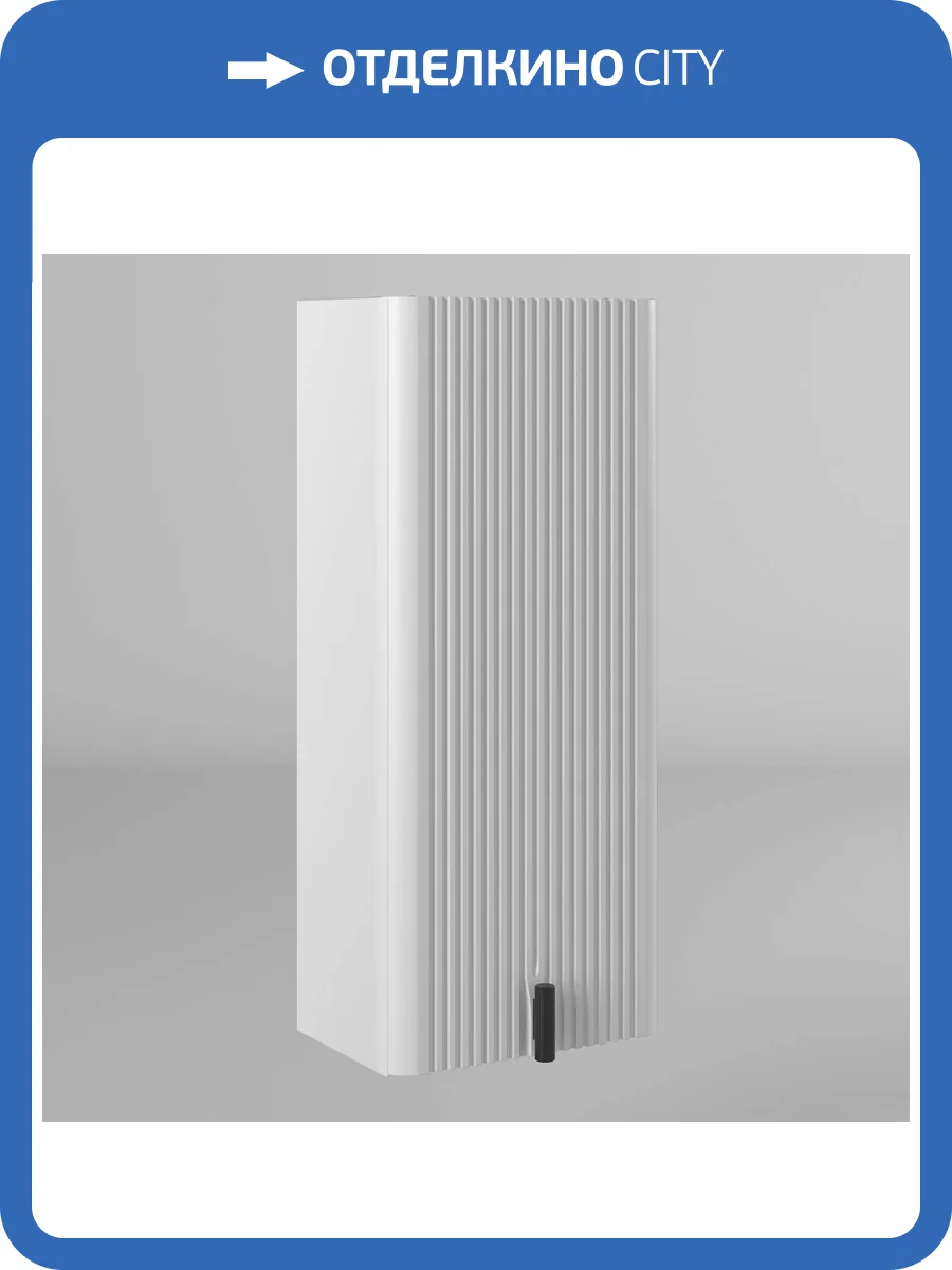 Шкаф-пенал Briz Бьянко 106 10-08035-00 01 БЕЛ 36x83x23, белый матовый фото 7