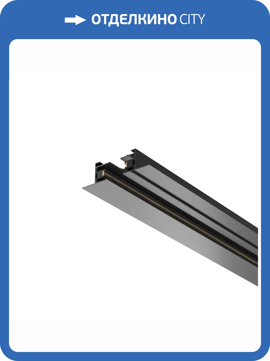 Шинопровод встраиваемый Technical Busbar Trunkings Unity TRX004-111B фото 4