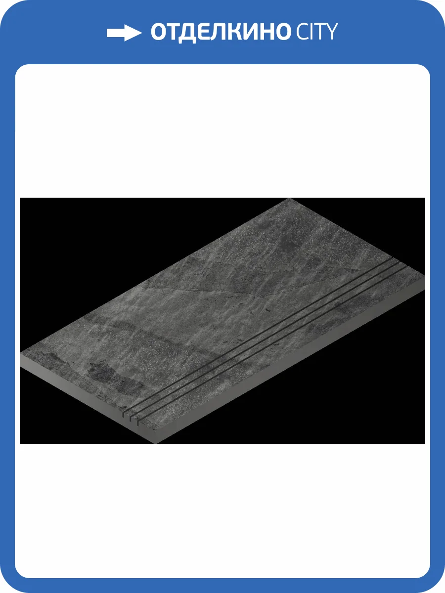 Ступень Italon Материя X2 620090001210 Титаниум закругленный грип 30x120 фото 10