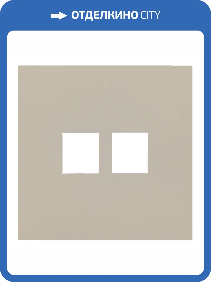 Лицевая панель для двойной информационной розетки Rikett 35442 LT латте фото 2