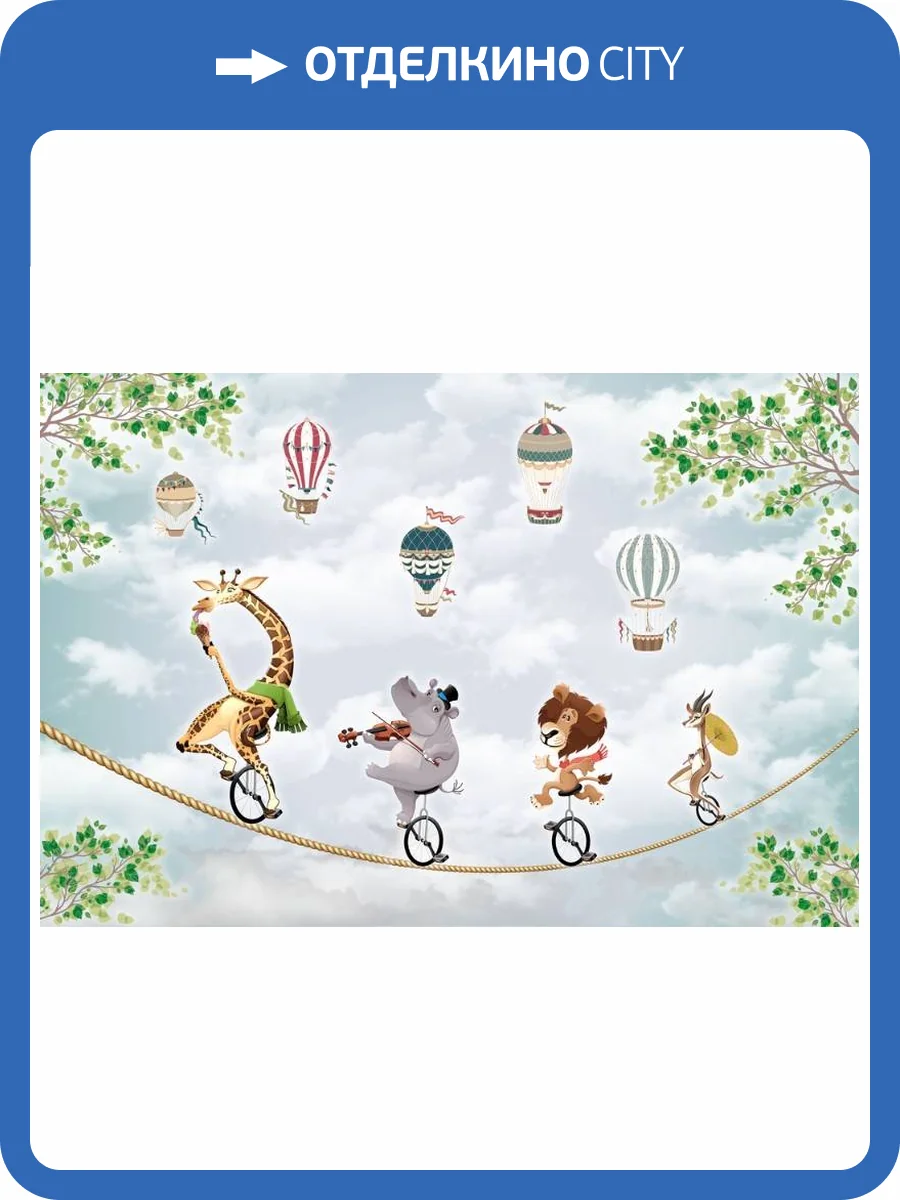 3D Фотообои Artegrafico «Цирковые животные» NKID-007 акварель фото 2