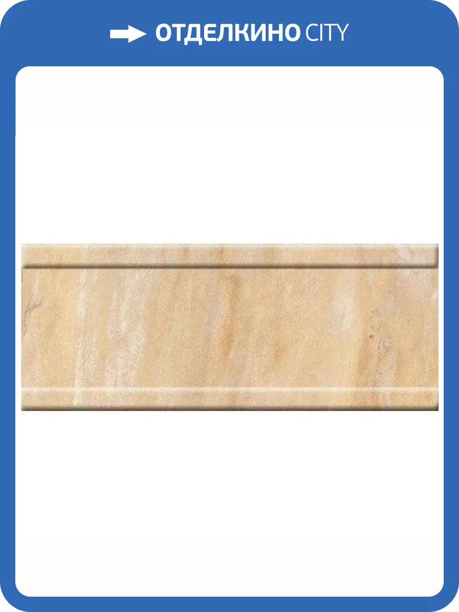 Бордюр Нефрит Керамика Монплезир 24-43-23-400-1 10x25 фото 2