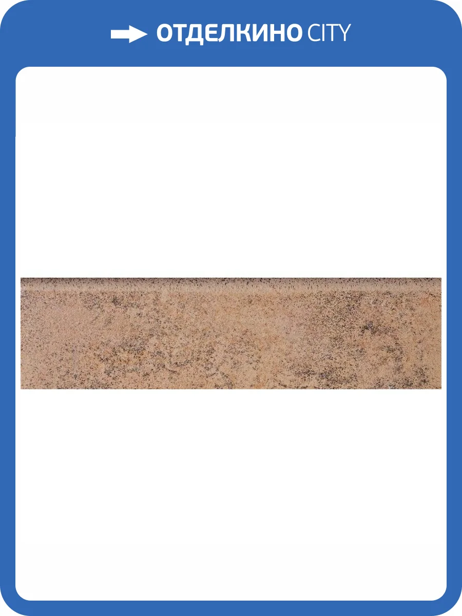 Плинтус Gresmanc Tambora TB-040972 Rodapie 8.6x31 фото 2