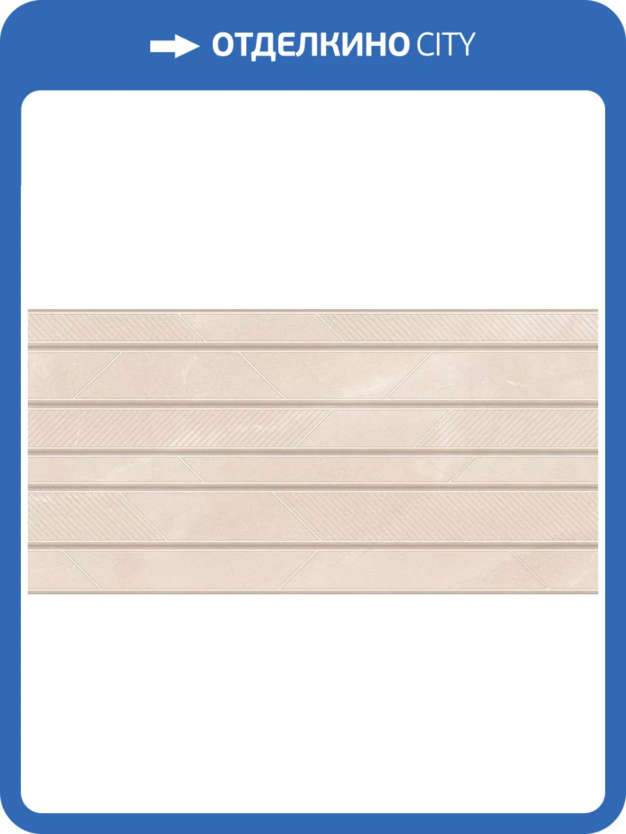 Керамическая плитка Керлайф Pulpis Beige Rel. 33 31.5x63 фото 10