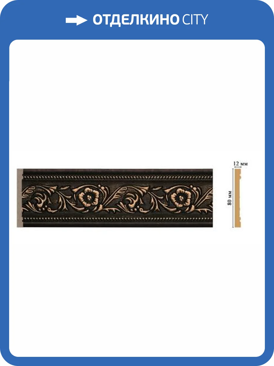 Молдинг DECOMASTER 150-56 240x1.2x8 фото 2