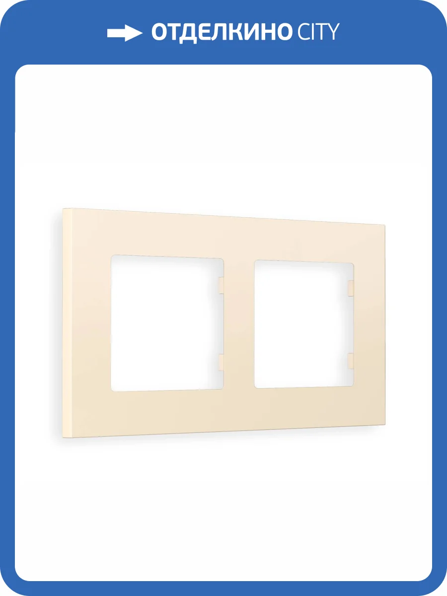 Рамка 2-постовая Ambrella Volt Alfa Qubi AF250332 бежевый матовый фото 5