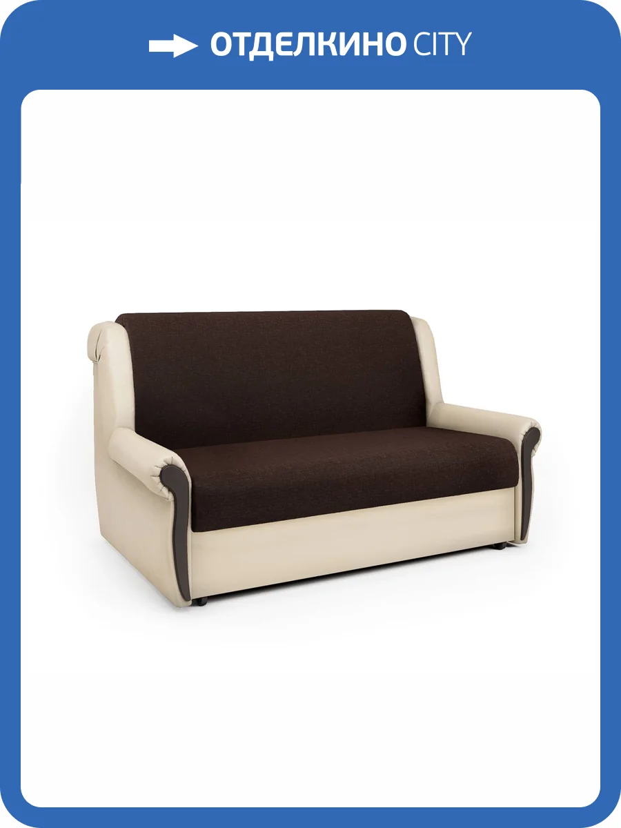 Диван-кровать Шарм-Дизайн Аккорд М 33070011 рогожка шоколад и экокожа беж фото 6