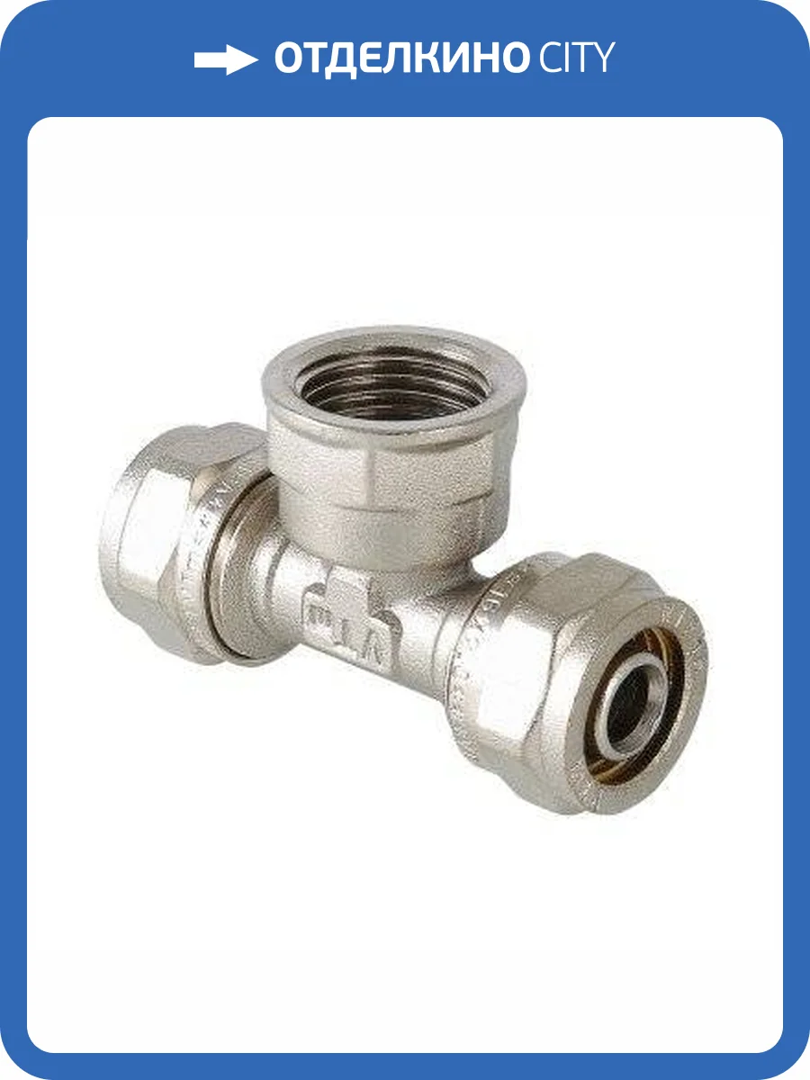 Тройник обжимной VALTEC с переходом на вн. р. 20х1/2, VTm.332.N.200420 фото 2