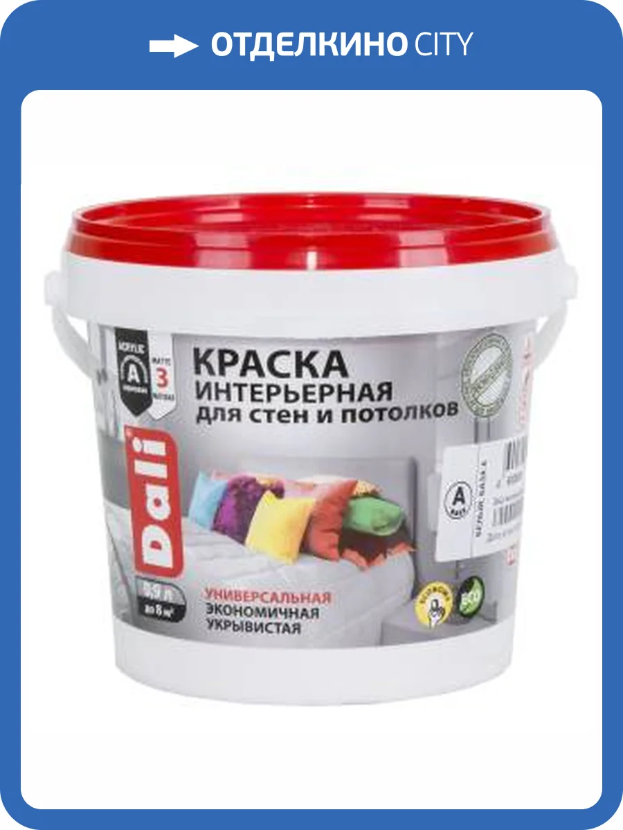 Краска интерьерная для стен и потолков акриловая Dali глубокоматовая база А 0.9 л фото 2