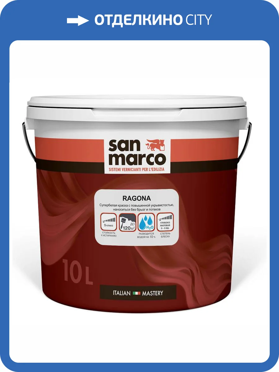 Краска для потолка San Marco Ragona глубокоматовая 4 л фото 2