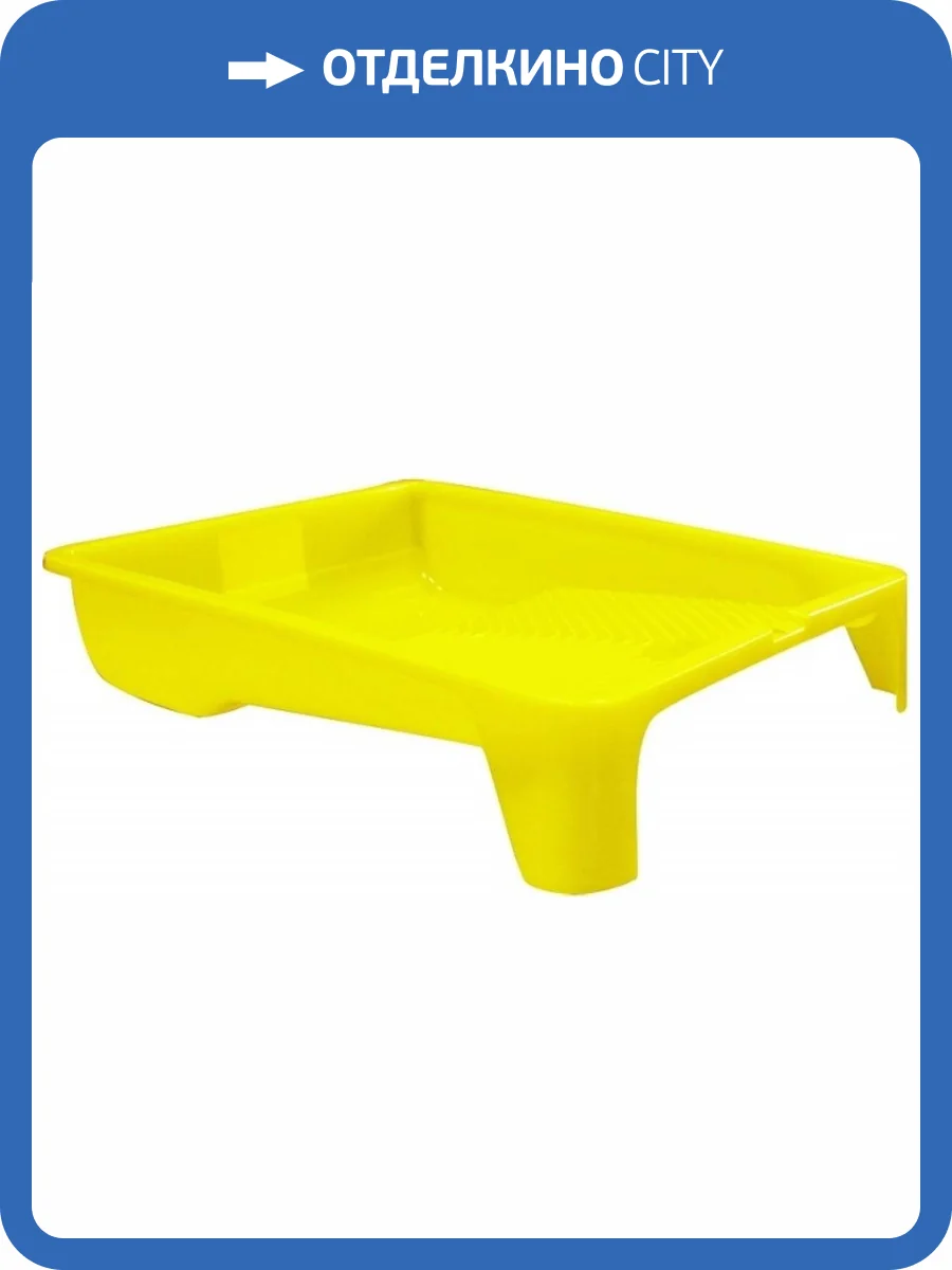 Ванночка для краски Biber 31804 250х290 мм фото 2