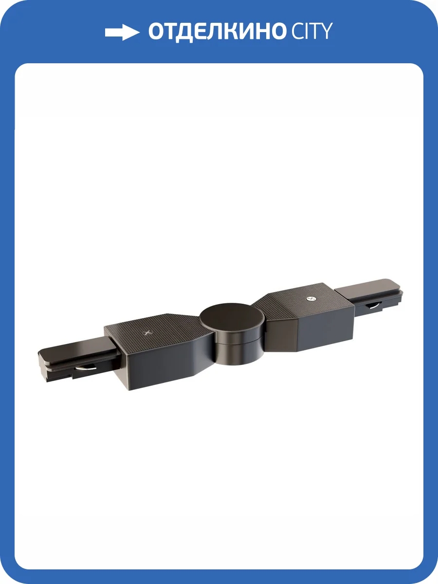 Коннектор гибкий Technical Accessories for tracks Unity TRA001CS-11B фото 4