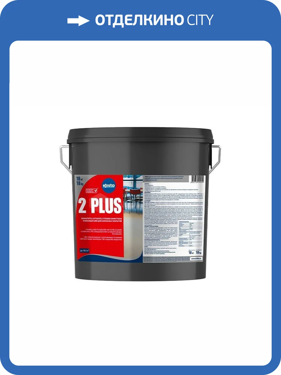 Клей готовый для напольных покрытий Kesto 2 Plus (Кесто 2 Плюс) 18кг фото 2