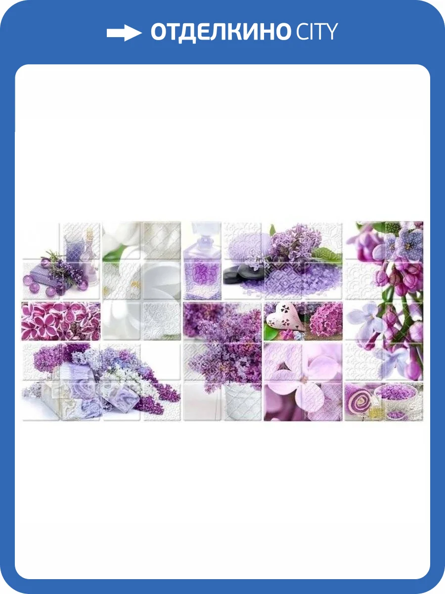 Декор Belleza Арома 04-01-1-10-04-51-693-1 Сирень Лиловый 25x50 фото 7