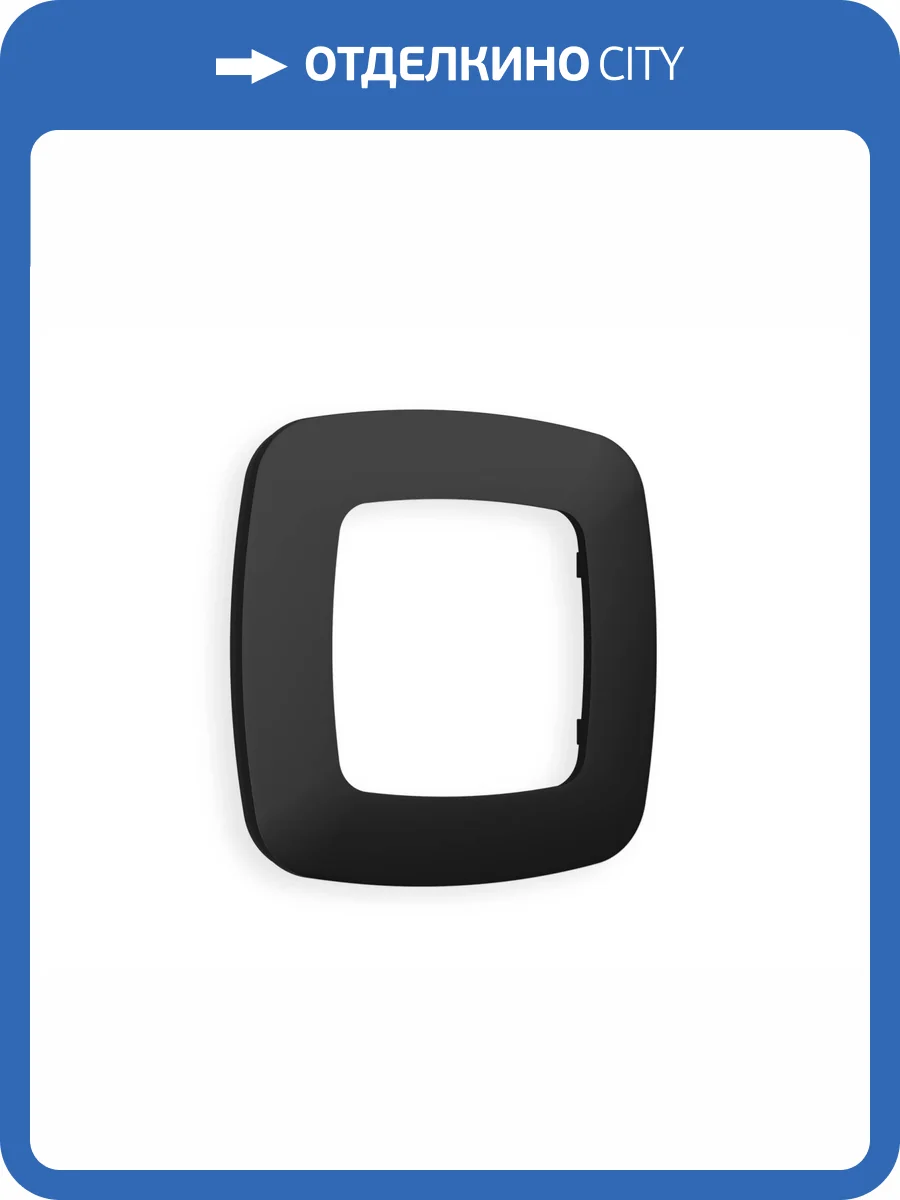 Рамка 1-постовая Ambrella Volt Omega Ecta OF140701 черный матовый фото 5