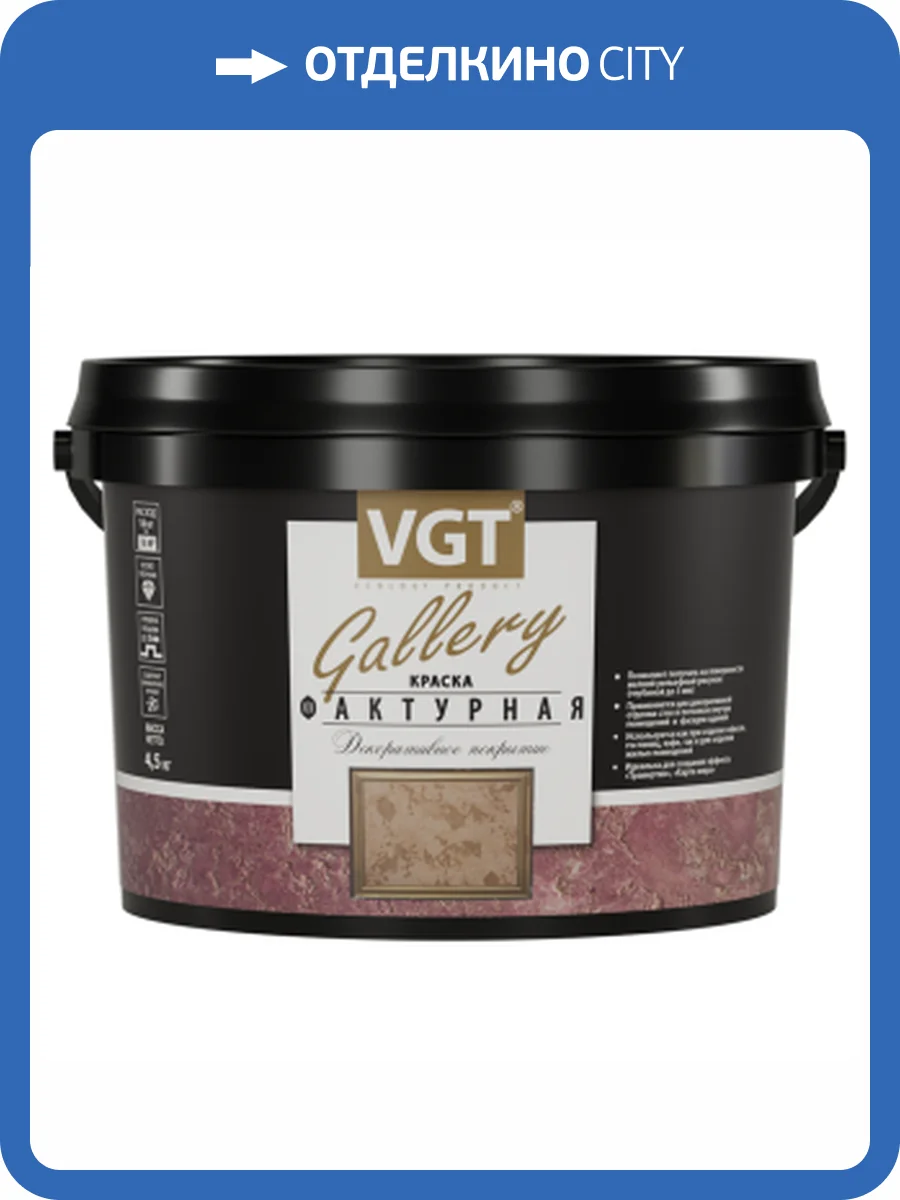 Краска фактурная для наружных и внутренних работ VGT GALLERY TP 03 белая 4.5 кг фото 2