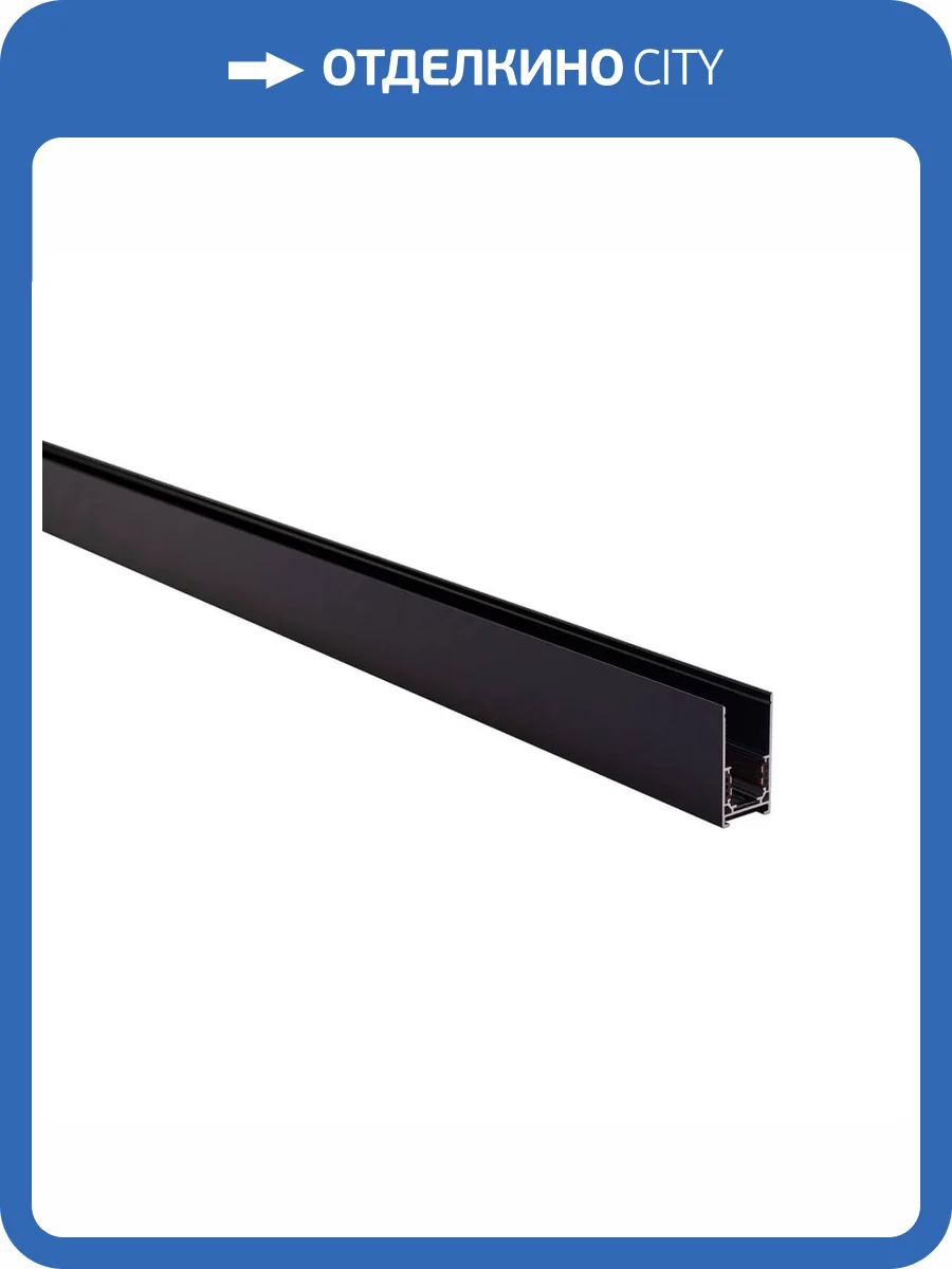 Магнитный трековый шинопровод ЭРА TRM-S20-200-B накладной 2м 48V черный Б0054839 фото 2