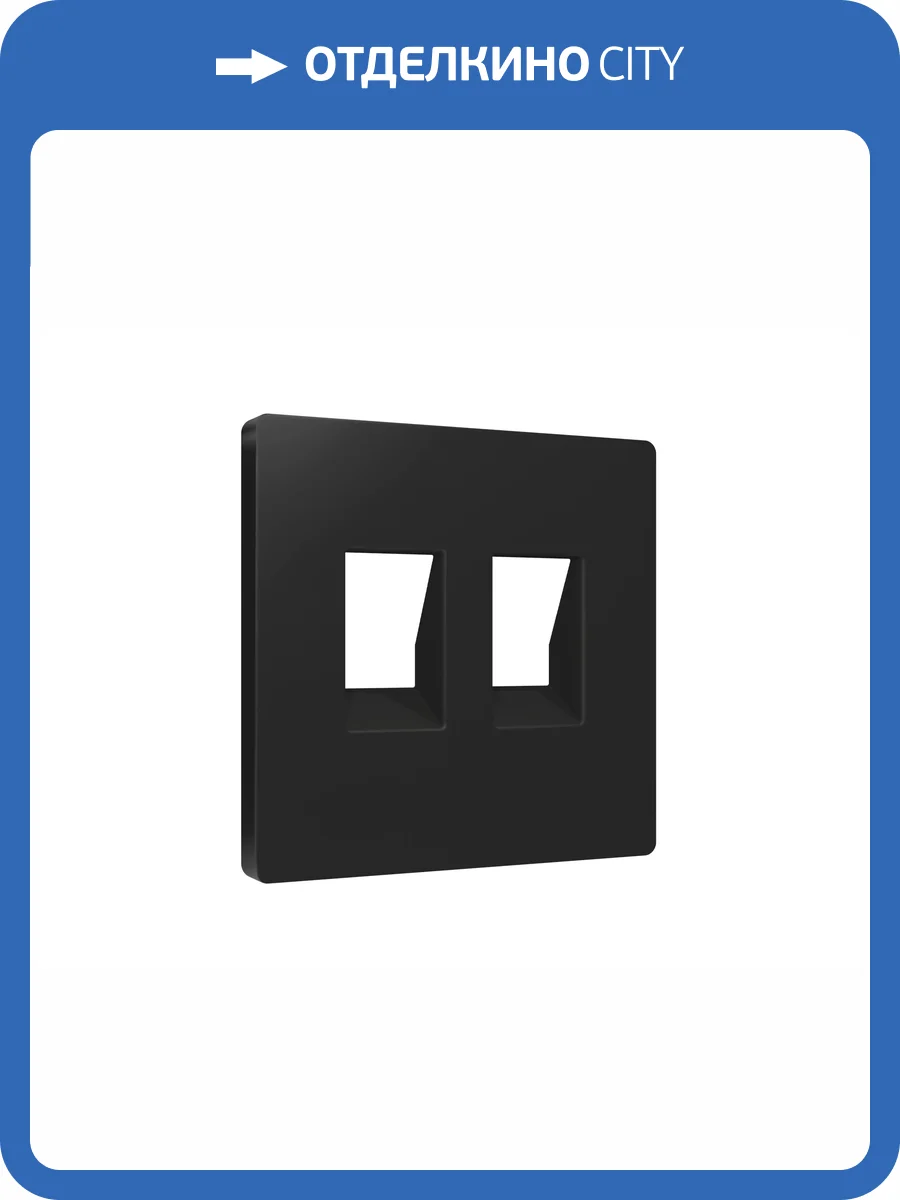 Лицевая панель для двойной компьютерной/телефонной розетки RJ-45/RJ-11 Ambrella Volt Alfa AP8121 черный матовый фото 3