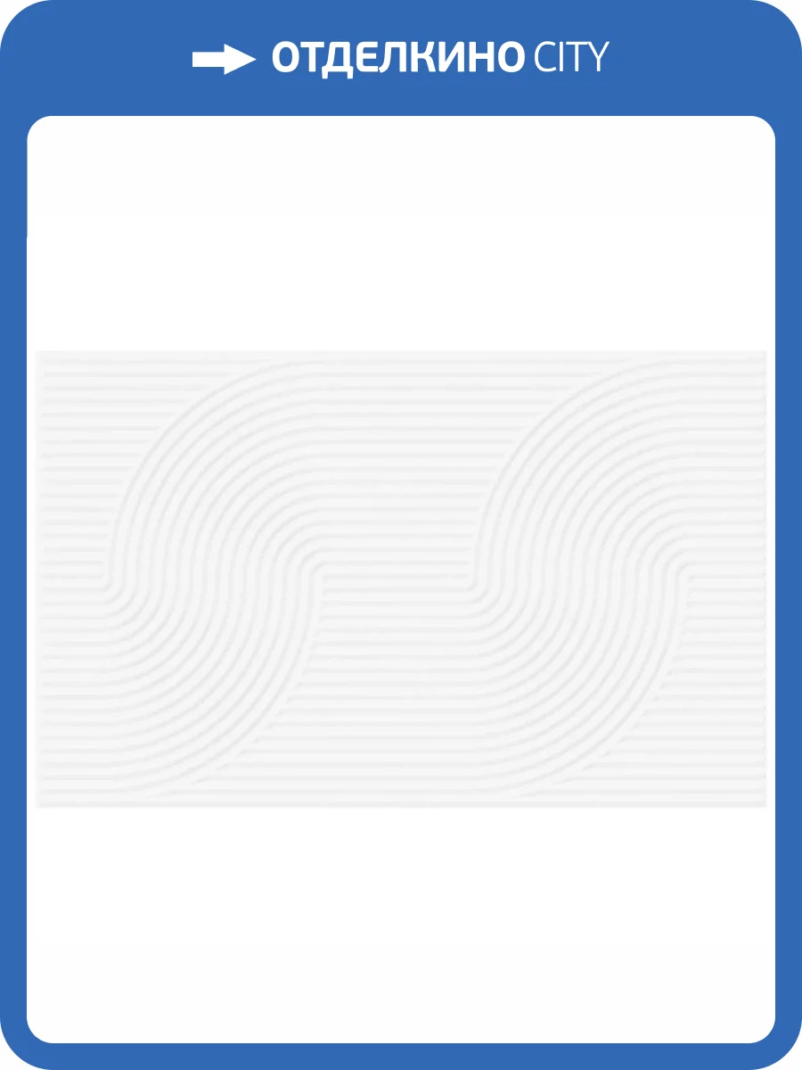 Керамическая плитка Gracia Ceramica Спин 10100001570 Белый Низ 04 25x40 фото 5