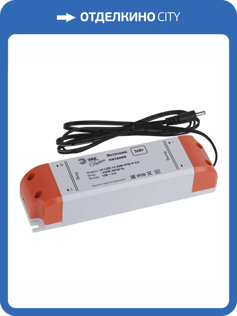 Блок питания ЭРА 12V 36W IP20 3A LP-LED-12-36W-IP20-P-3,5 C0045620 фото 2